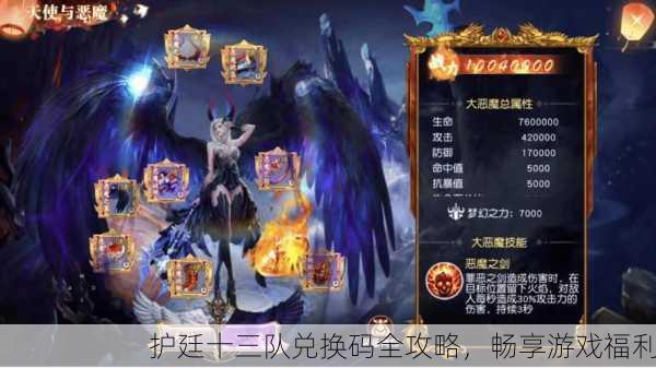 护廷十三队兑换码全攻略，畅享游戏福利