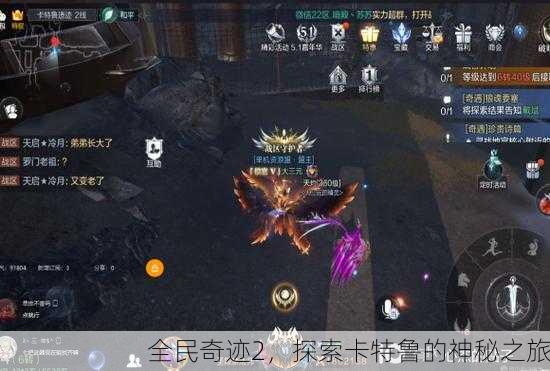 全民奇迹2，探索卡特鲁的神秘之旅