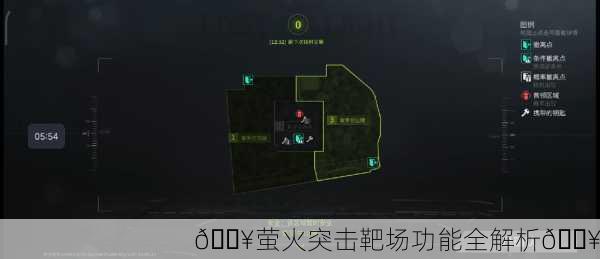 🔥萤火突击靶场功能全解析🔥