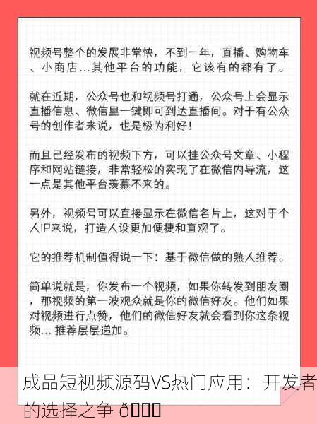 成品短视频源码VS热门应用：开发者的选择之争 🚀