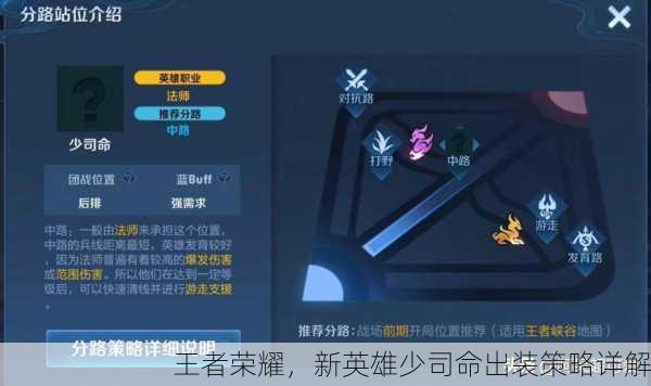 王者荣耀，新英雄少司命出装策略详解