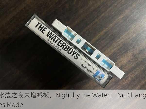水边之夜未增减板，Night by the Water： No Changes Made
