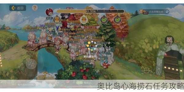 奥比岛心海捞石任务攻略