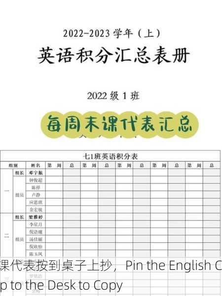 把英语课代表按到桌子上抄，Pin the English Class Rep to the Desk to Copy