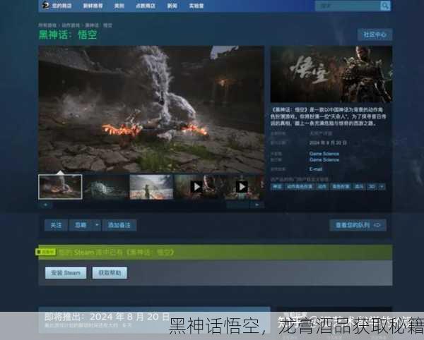 黑神话悟空，龙膏酒品获取秘籍