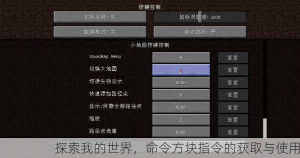 探索我的世界，命令方块指令的获取与使用