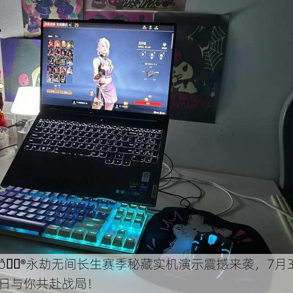 🎮永劫无间长生赛季秘藏实机演示震撼来袭，7月3日与你共赴战局！