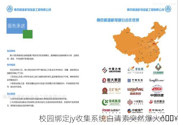 校园绑定jy收集系统白清素突然爆火🔥