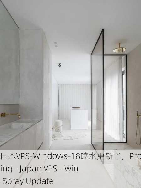 问题解决-日本VPS-Windows-18喷水更新了，Problem Solving - Japan VPS - Windows - 18 Spray Update