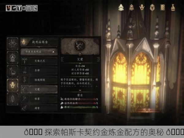 🔍 探索帕斯卡契约金炼金配方的奥秘 🔍