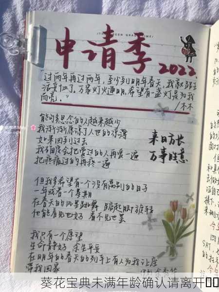 葵花宝典未满年龄确认请离开⚠️