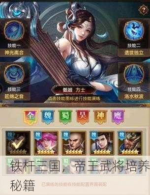 铁杆三国，帝王武将培养秘籍