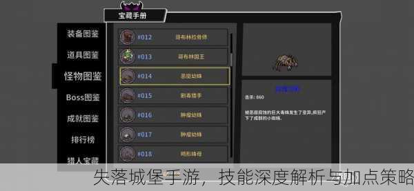 失落城堡手游，技能深度解析与加点策略