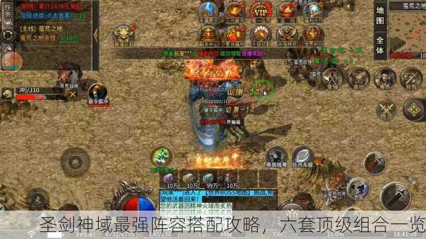 圣剑神域最强阵容搭配攻略，六套顶级组合一览
