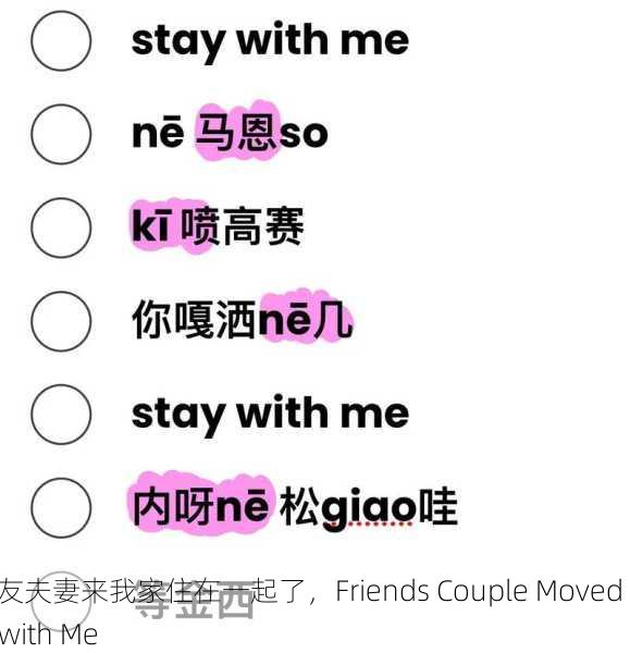朋友夫妻来我家住在一起了，Friends Couple Moved in with Me