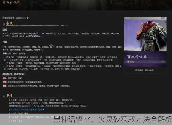 黑神话悟空，火灵砂获取方法全解析