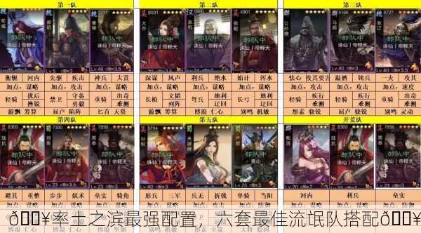 🔥率土之滨最强配置，六套最佳流氓队搭配🔥