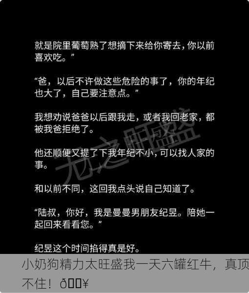 小奶狗精力太旺盛我一天六罐红牛，真顶不住！💥