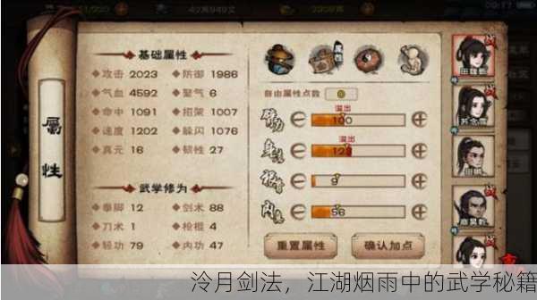 泠月剑法，江湖烟雨中的武学秘籍
