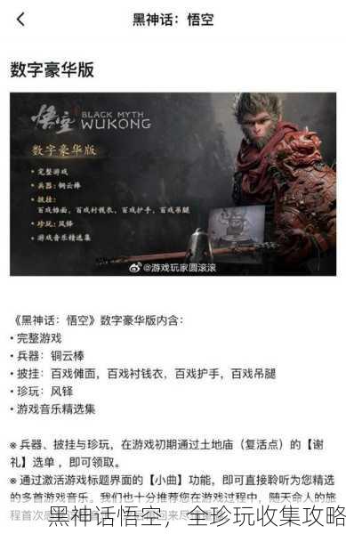 黑神话悟空，全珍玩收集攻略