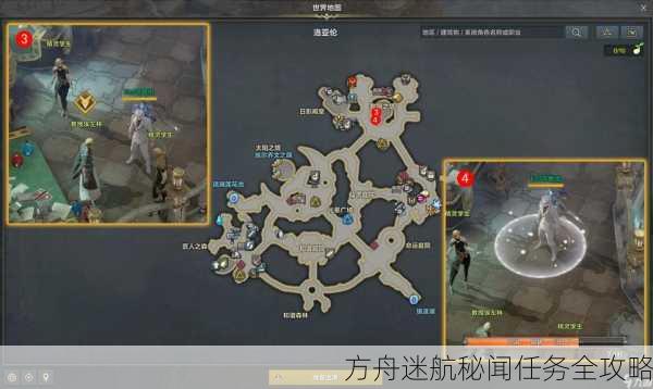 方舟迷航秘闻任务全攻略