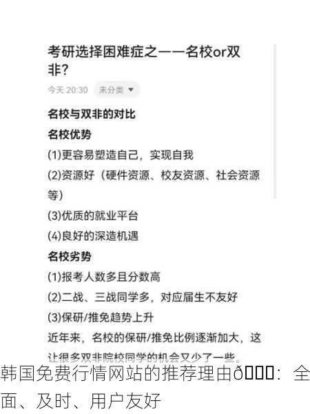 韩国免费行情网站的推荐理由📈：全面、及时、用户友好