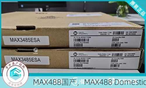 MAX488国产，MAX488 Domestic