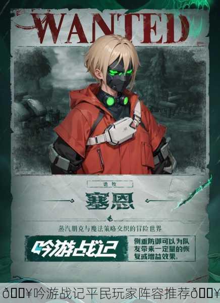 🔥吟游战记平民玩家阵容推荐🔥