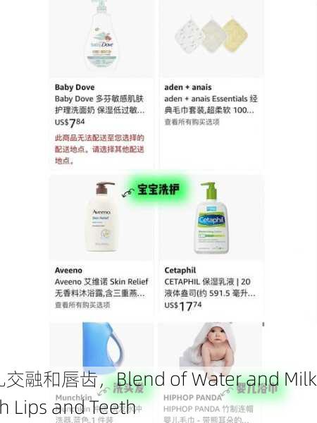 水乳交融和唇齿，Blend of Water and Milk with Lips and Teeth
