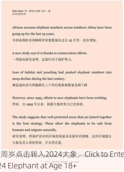 满18周岁点击转入2024大象，Click to Enter 2024 Elephant at Age 18+