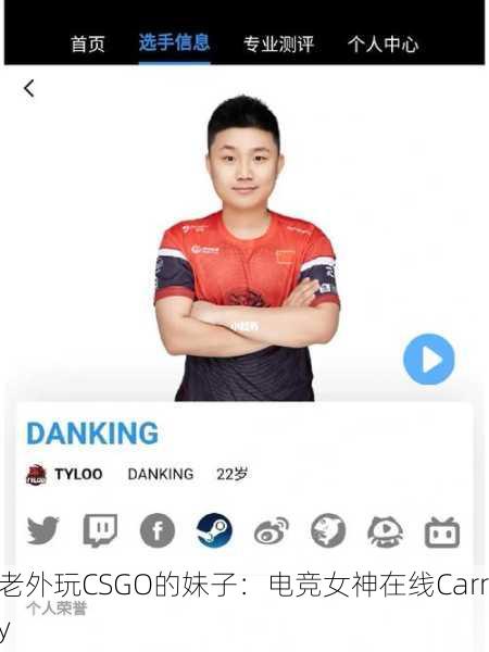 老外玩CSGO的妹子：电竞女神在线Carry