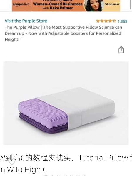 自W到高C的教程夹枕头，Tutorial Pillow from W to High C