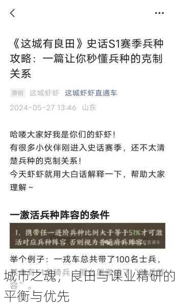 城市之魂，良田与课业精研的平衡与优先
