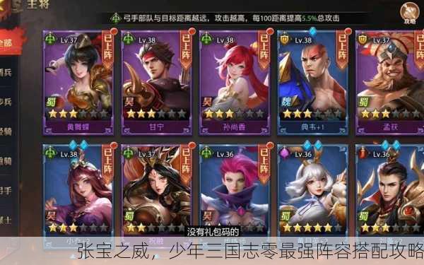 张宝之威，少年三国志零最强阵容搭配攻略