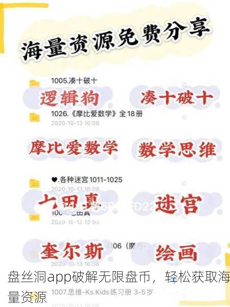 盘丝洞app破解无限盘币，轻松获取海量资源