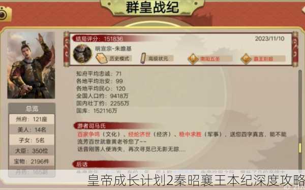 皇帝成长计划2秦昭襄王本纪深度攻略