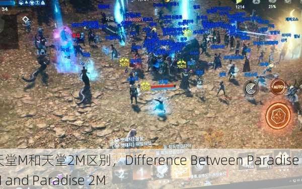 天堂M和天堂2M区别，Difference Between Paradise M and Paradise 2M