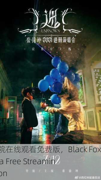 黑狐影院在线观看免费版，Black Fox Cinema Free Streaming Version