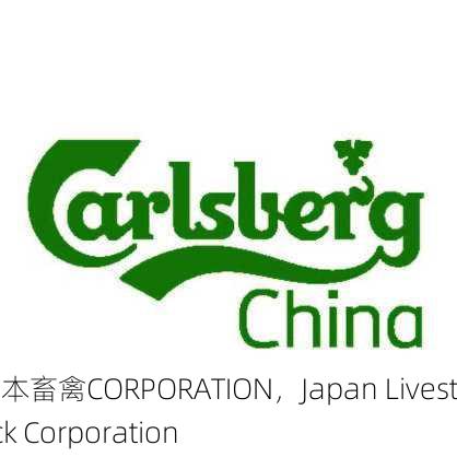 日本畜禽CORPORATION，Japan Livestock Corporation