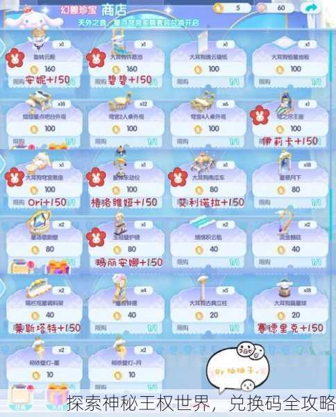 探索神秘王权世界，兑换码全攻略