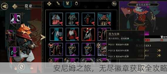 安尼姆之旅，无尽徽章获取全攻略