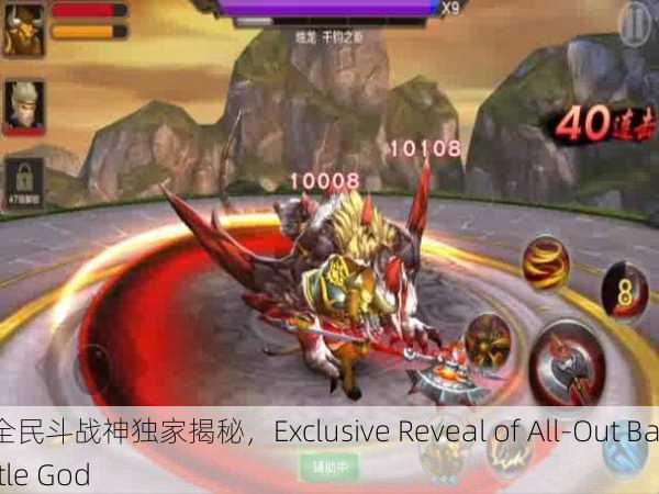 全民斗战神独家揭秘，Exclusive Reveal of All-Out Battle God