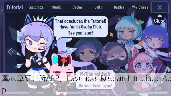 薰衣草研究所APP，Lavender Research Institute App