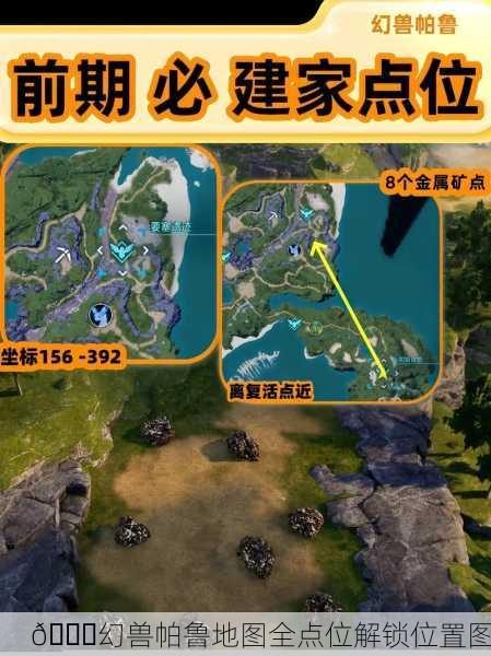 🌈幻兽帕鲁地图全点位解锁位置图