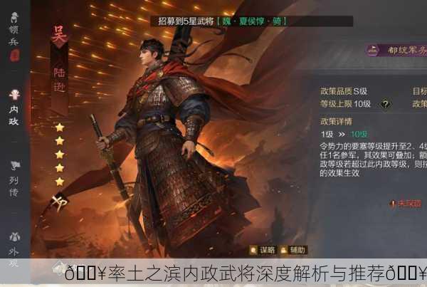 🔥率土之滨内政武将深度解析与推荐🔥