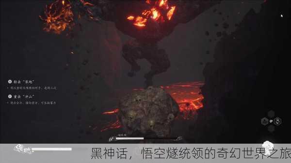 黑神话，悟空燧统领的奇幻世界之旅