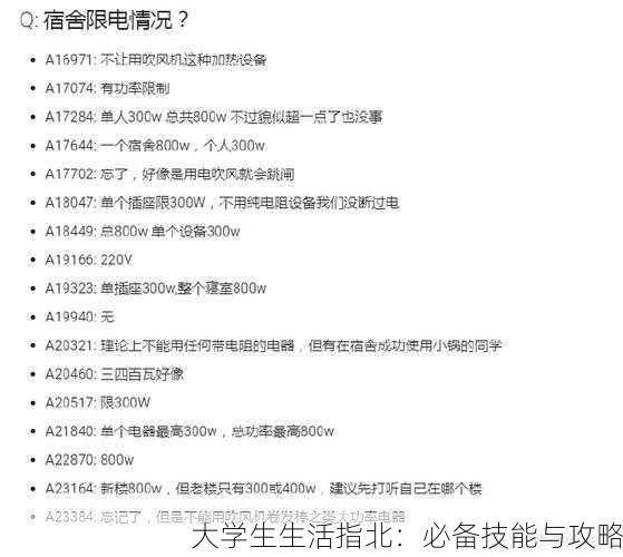 大学生生活指北：必备技能与攻略