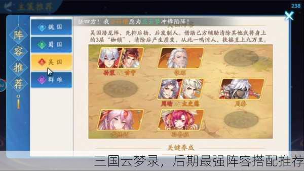 三国云梦录，后期最强阵容搭配推荐