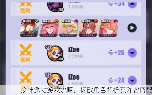 众神派对游戏攻略，杨戬角色解析及阵容搭配