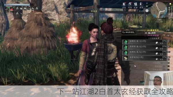 下一站江湖2白首太玄经获取全攻略